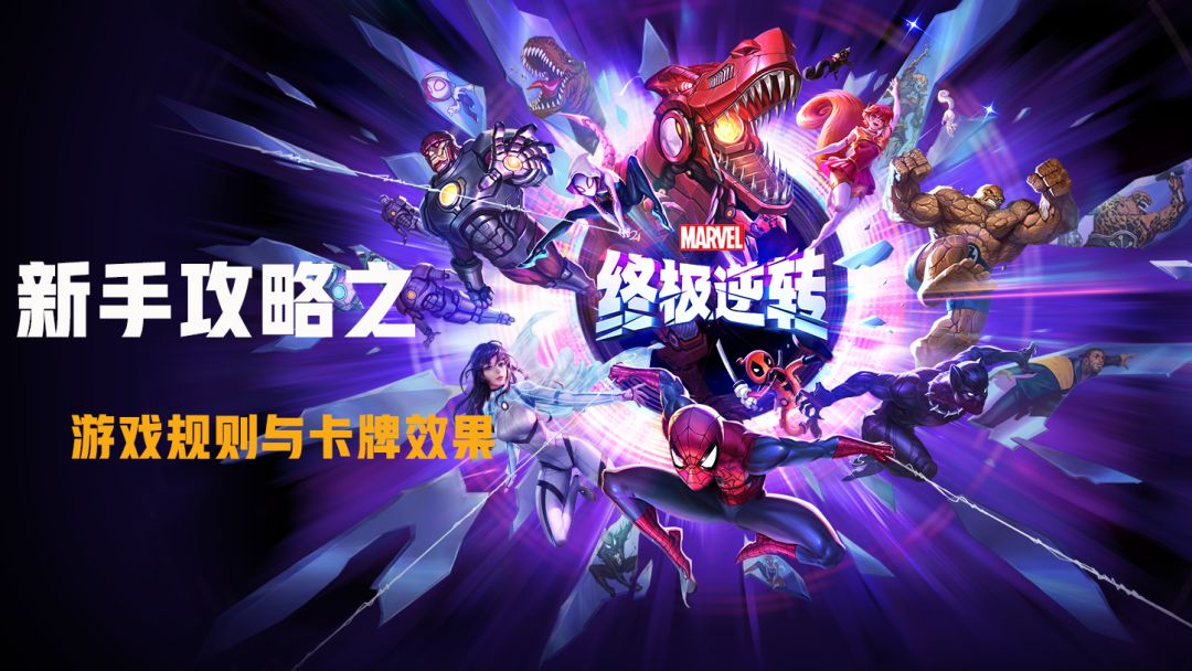 【新手攻略】游戏规则及卡牌效果介绍，看完轻轻松松上无限！截图