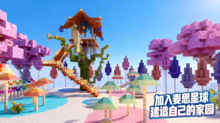 建造自己的房子~截图