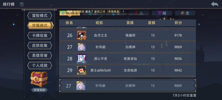 第一次打梦魇截图