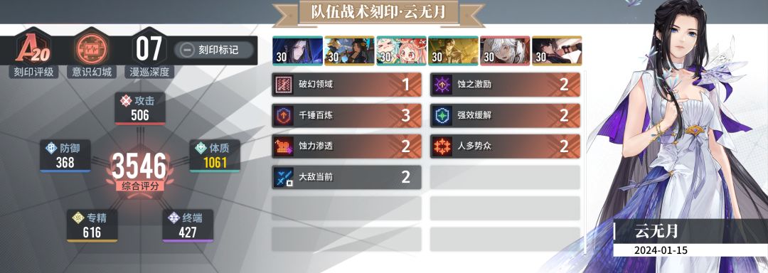 前期（S5前）肉蚀混搭配队及烙痕截图