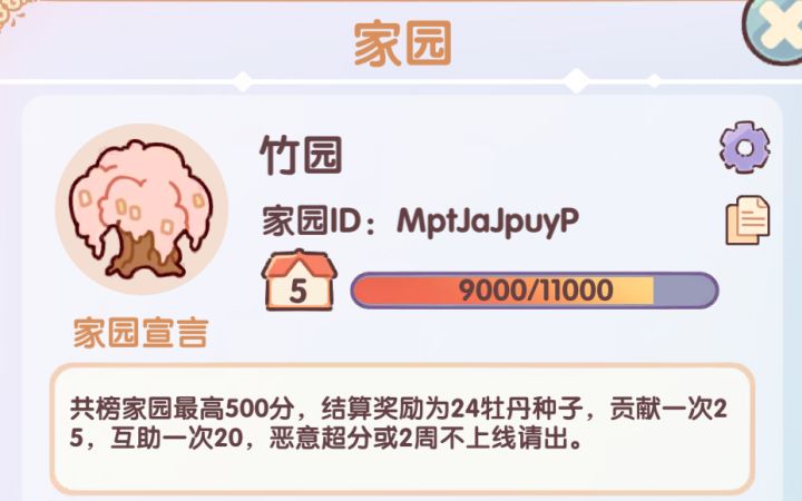 稳定共榜500分家园差一人,可留位置截图