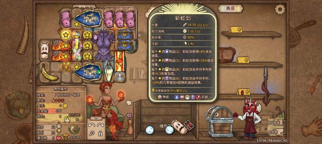 12回合8圣6黑彩虹剑 1
