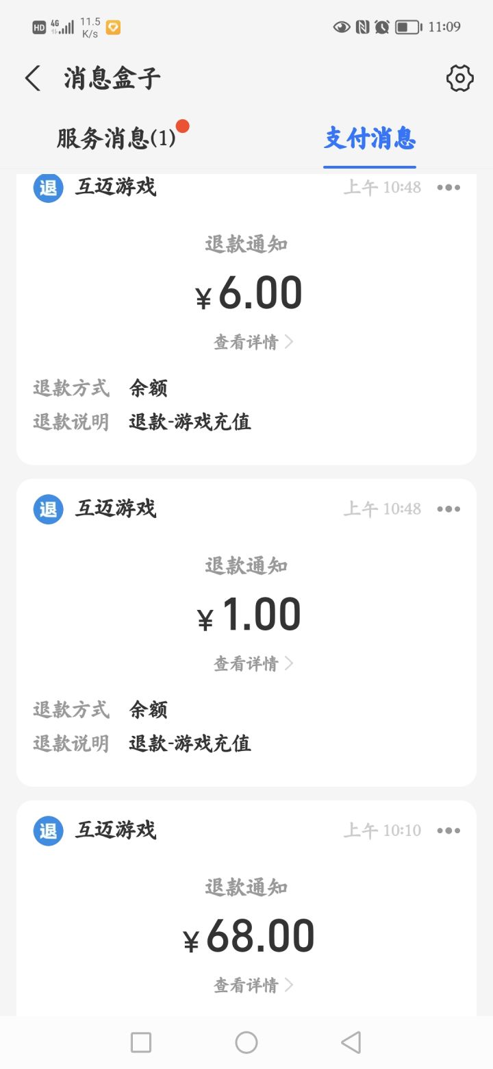 关服了，充的钱全退了。截图