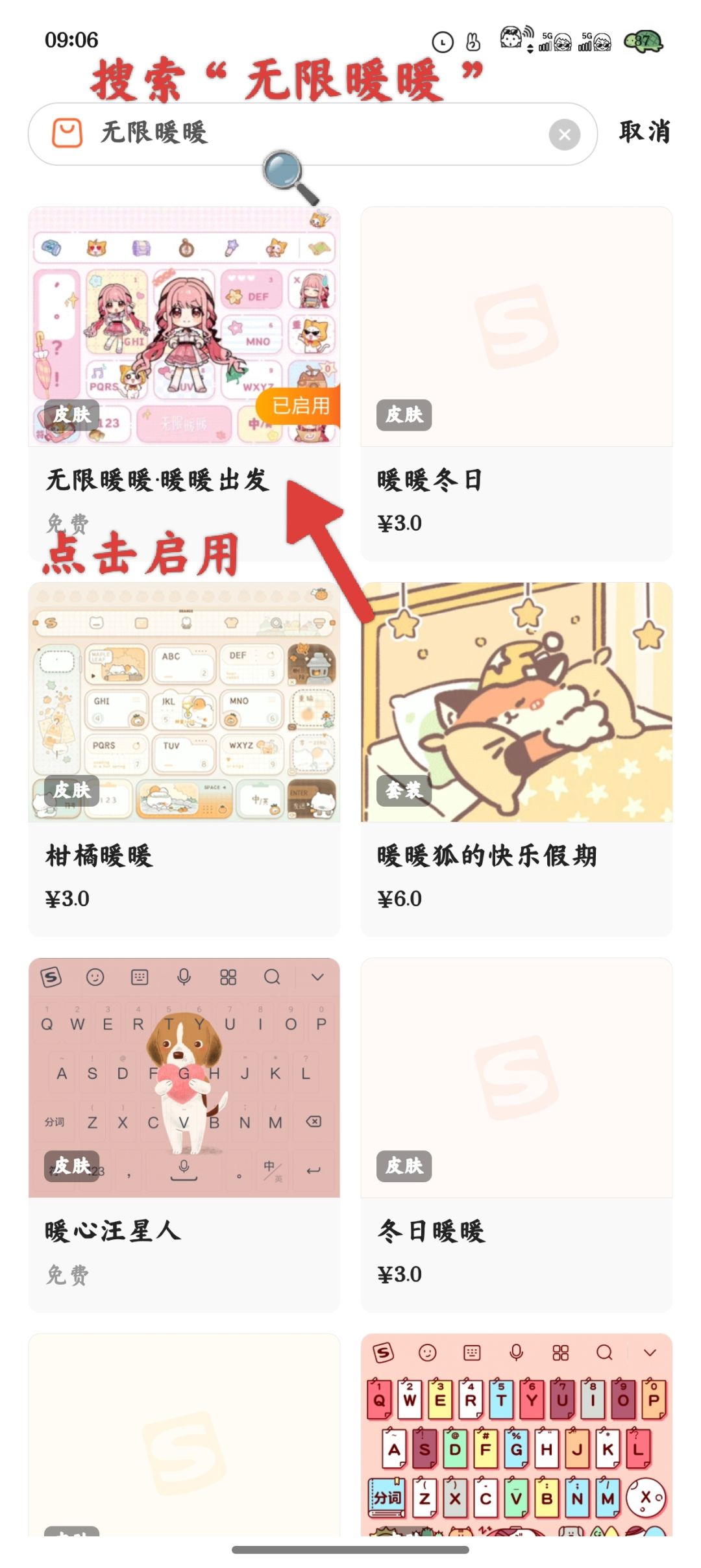 【双形态】⭐无限暖暖*搜狗键盘【免费】 3