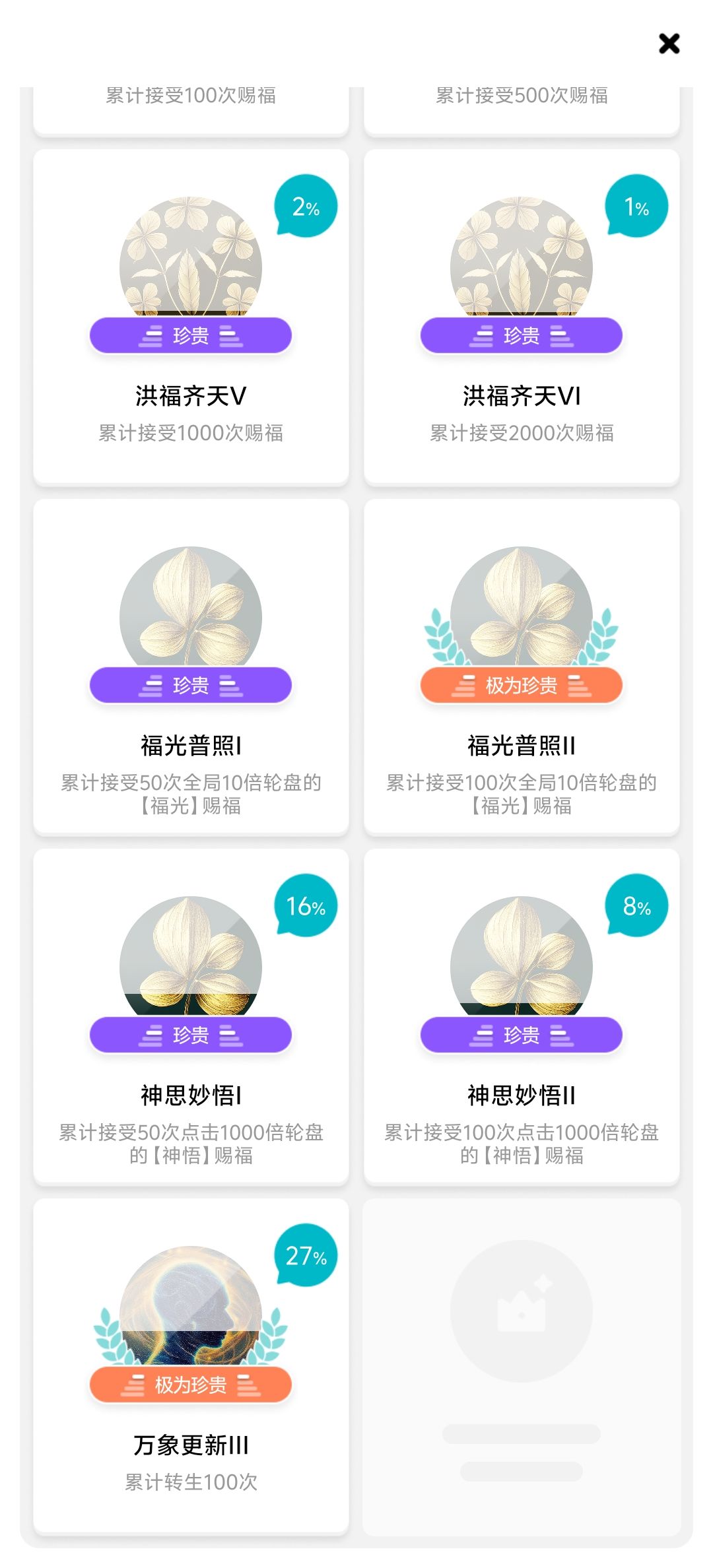 通关 3