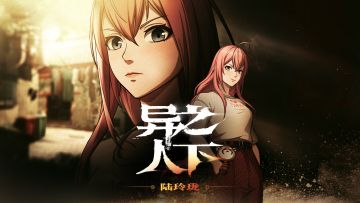 异人之下游戏 | 陆玲珑角色PV | 天生玲珑