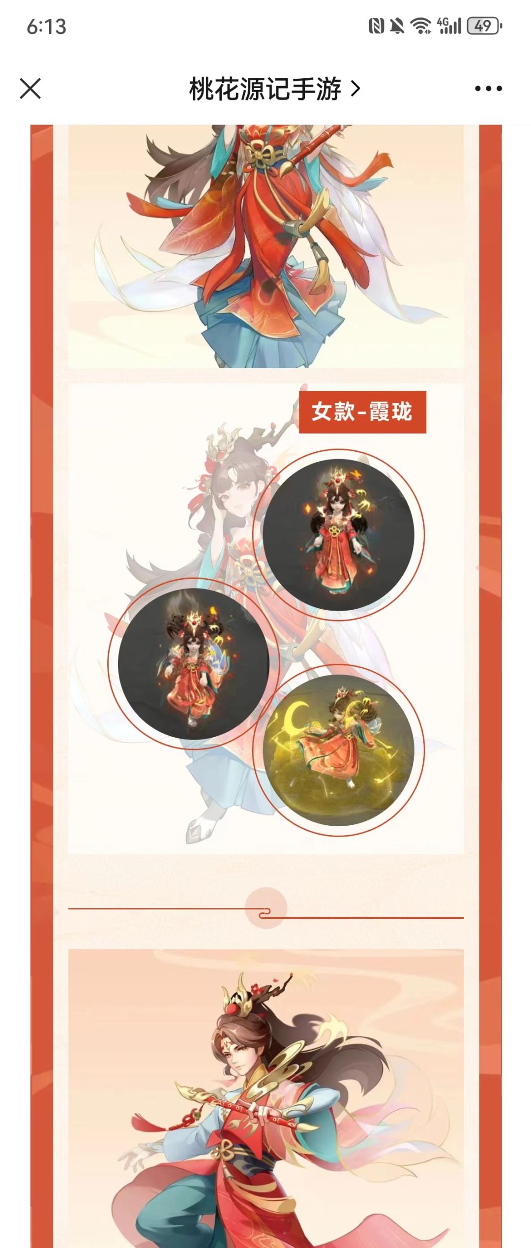 新时装新武器新翅膀 3