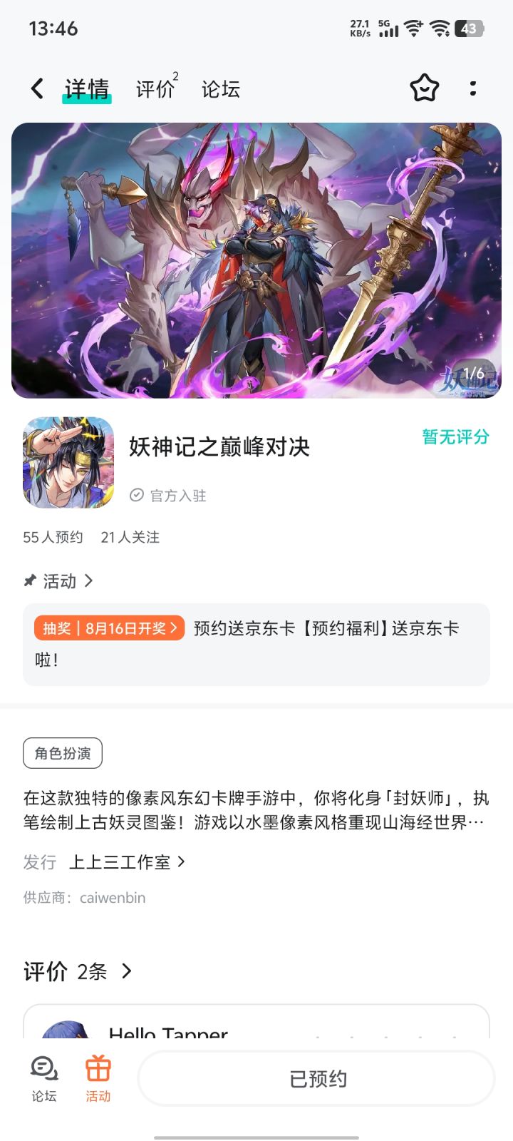TapTap