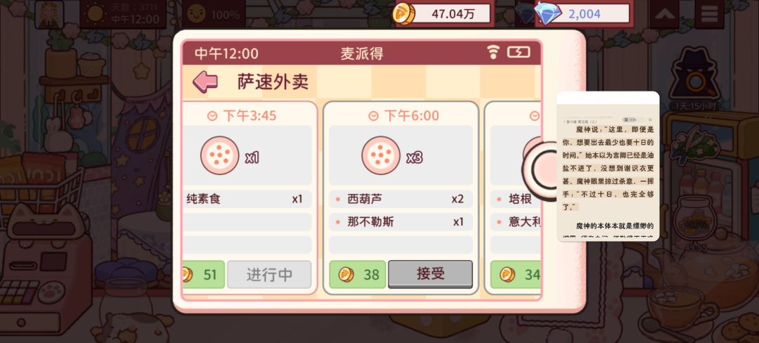 游戏日终于破600比萨币了 5