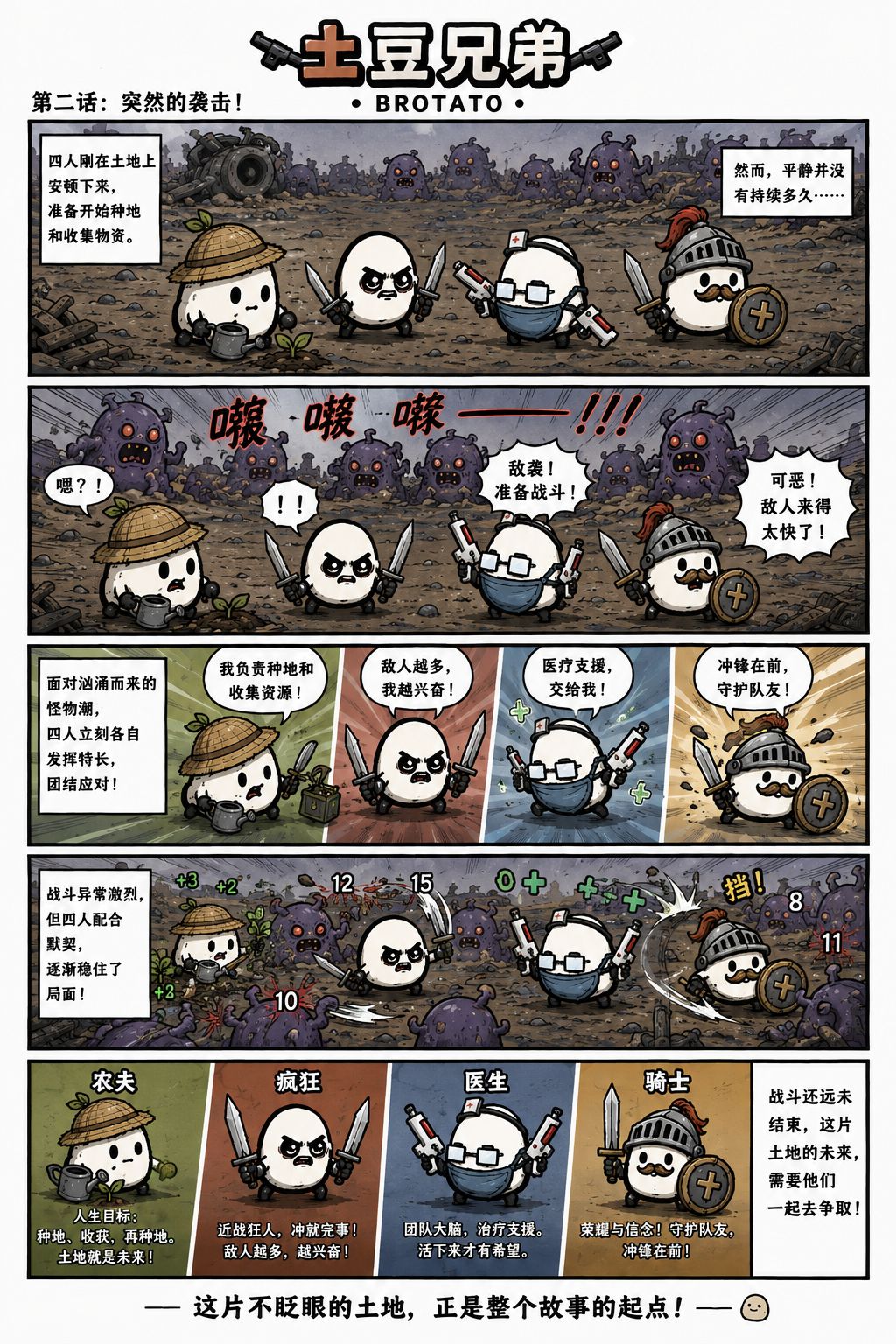 《为生存,为同伴,为一方故土》 2
