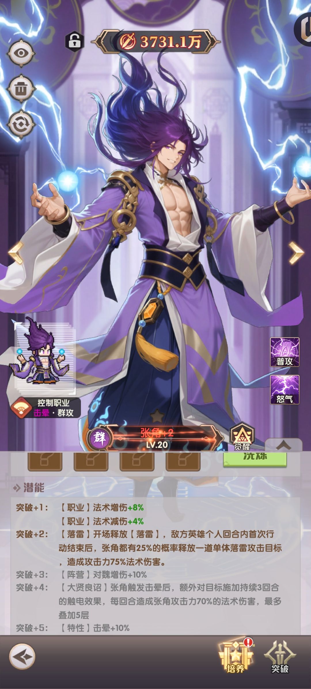 【3区水卜樱攻略】开荒最强法师张角截图