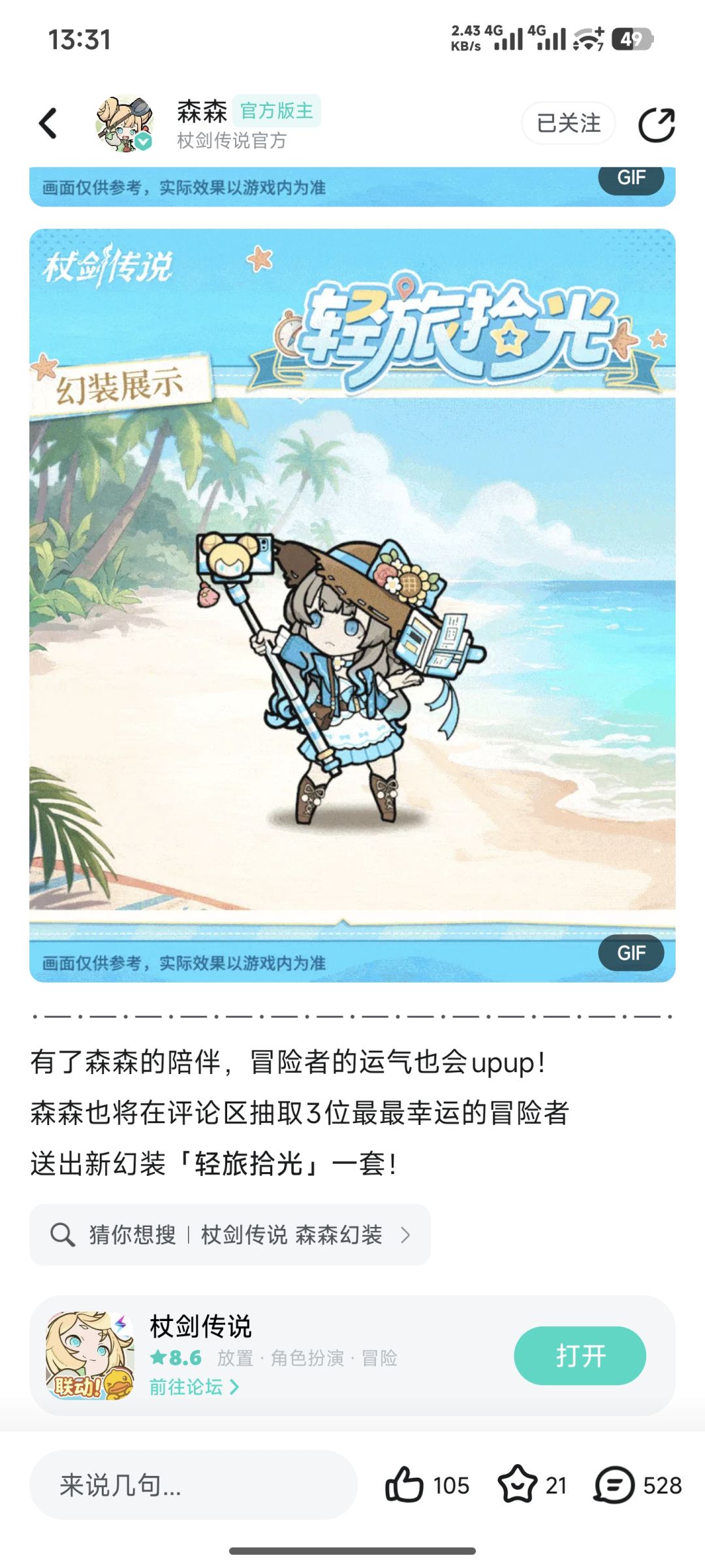 关于欧皇附体的我抽到时装这件事 1