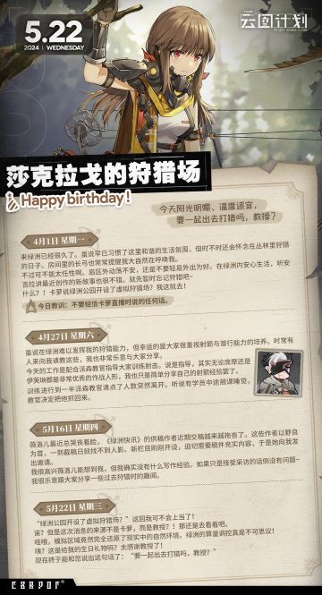 【生日祝福】莎克拉戈生日快乐！
