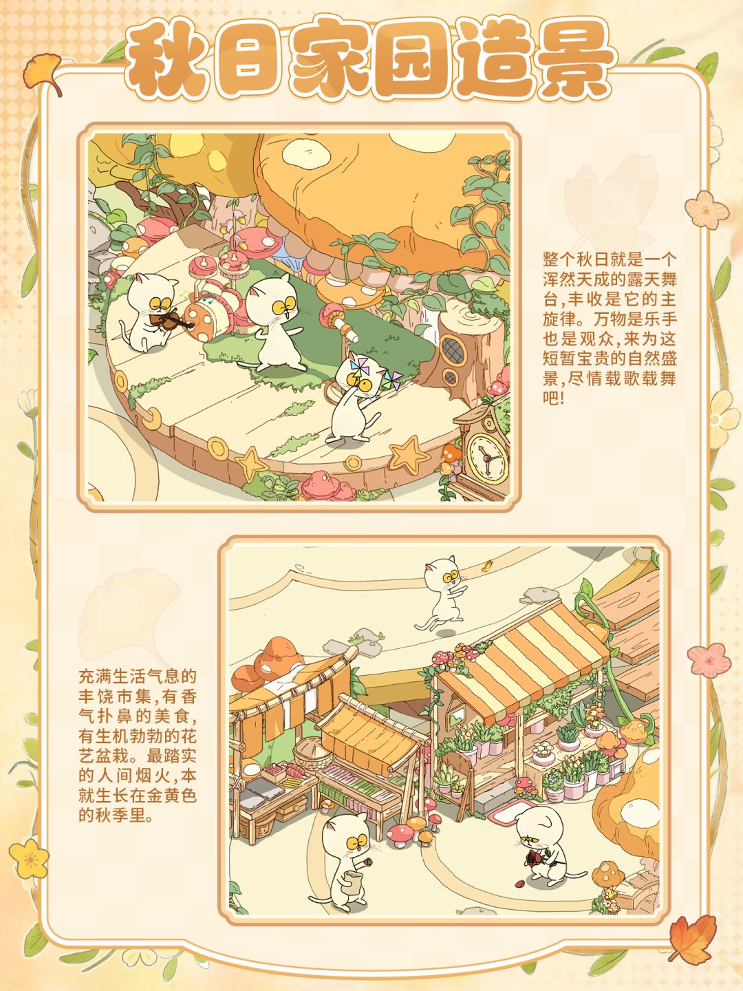 灵感绘卷 | 暖黄蘑菇屋，像秋天忘了离开🍁 3