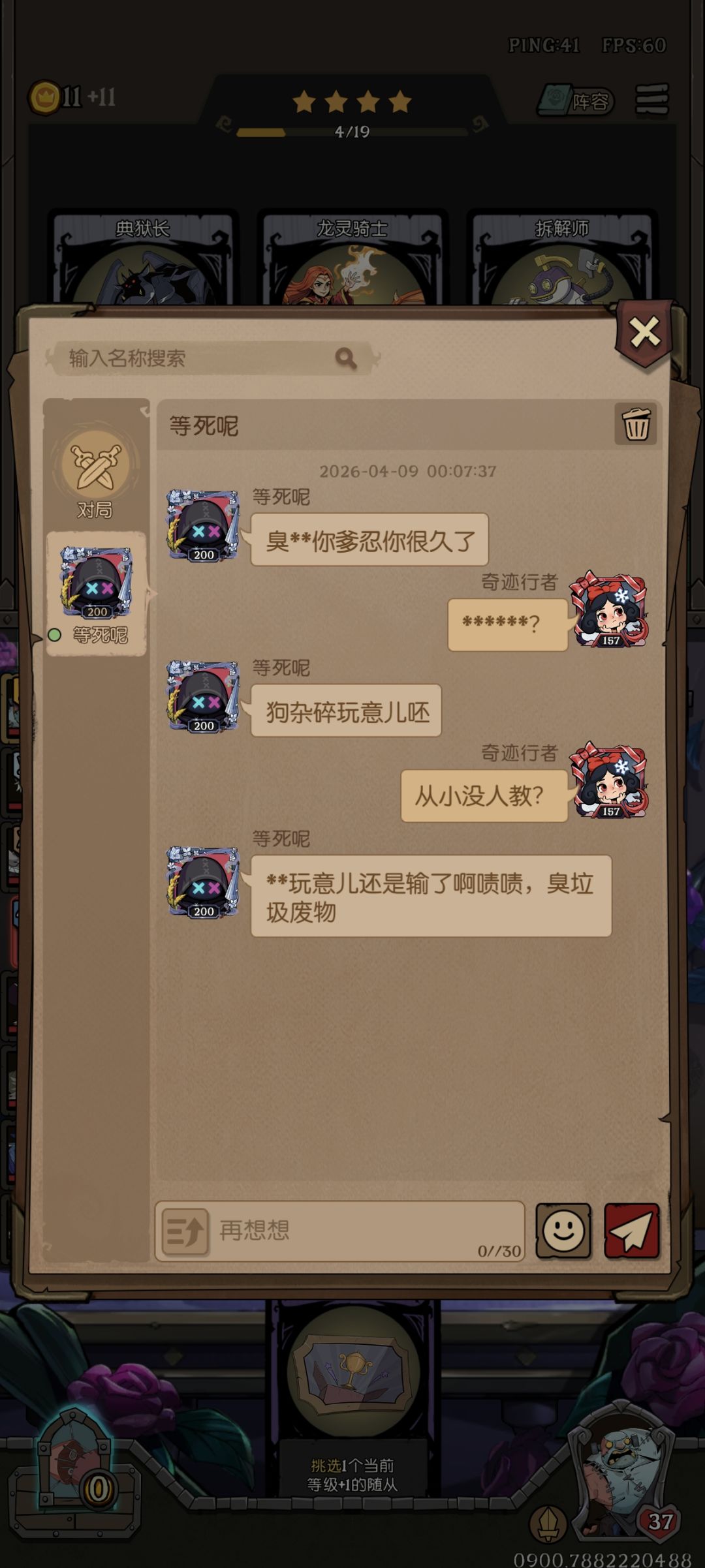 素质小鬼 2