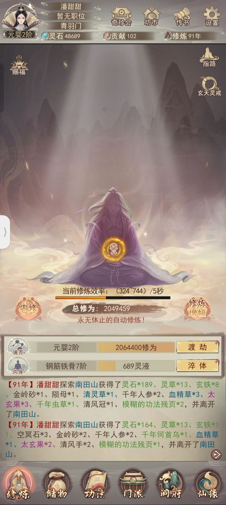 真的快截图