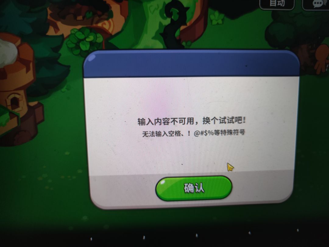 为什么新手教程取不了名字 1