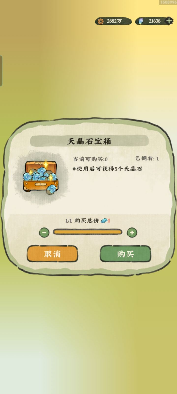 我拿一个天晶腚换了 为什么一个天晶石一个都没有 直接给我吃了?#bug反馈截图