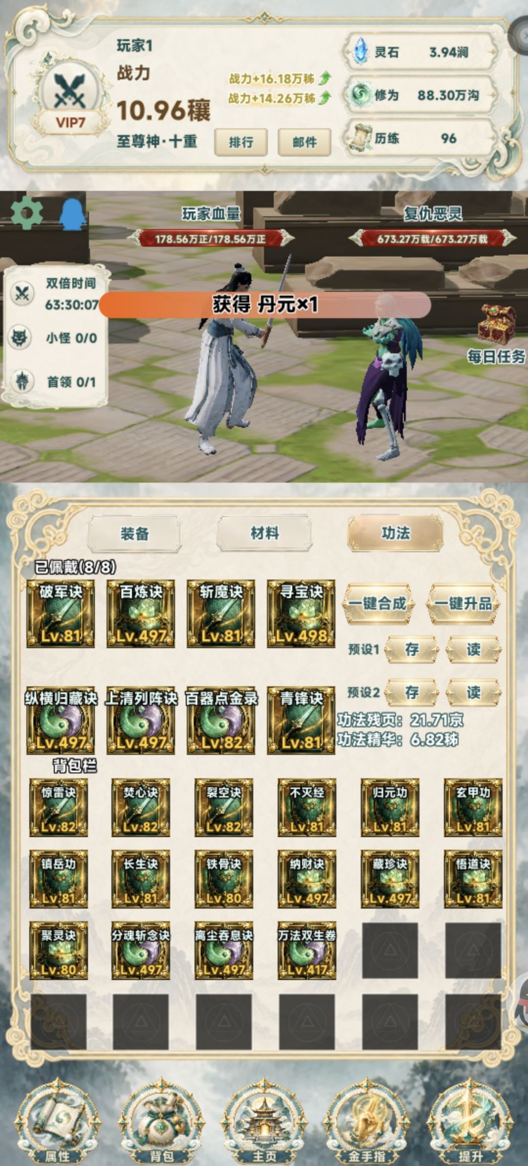 功法攻略 3