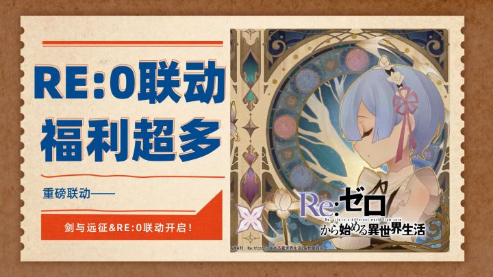 雷姆Or爱蜜莉雅?小孩子才做选择题!0氪一样全都有!截图