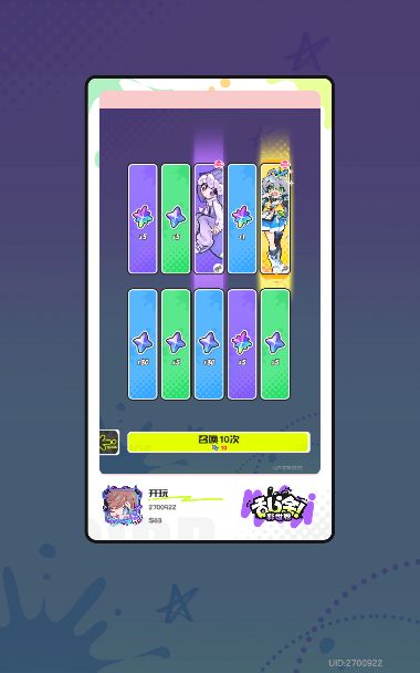 家人们，第一个十连出的截图
