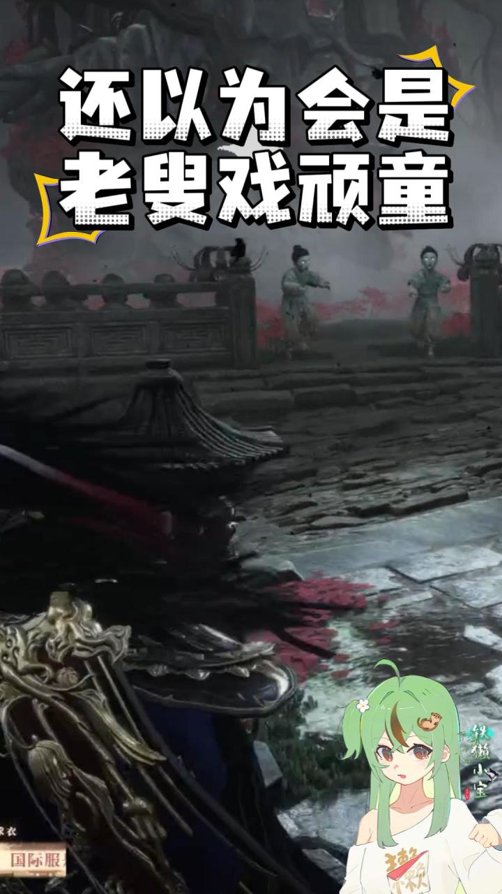 原来是老鼠洗完头(照影庙二周目体验小胆模式)截图