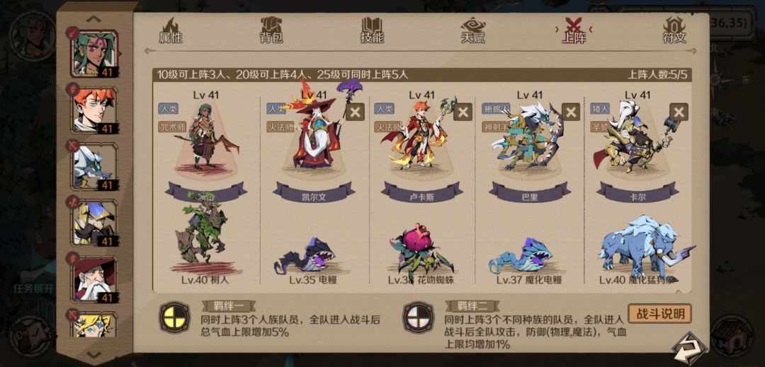 咒术士:火法队 1