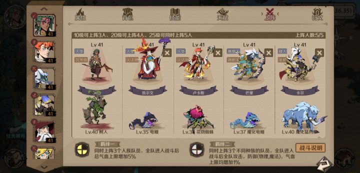 咒术士:火法队截图