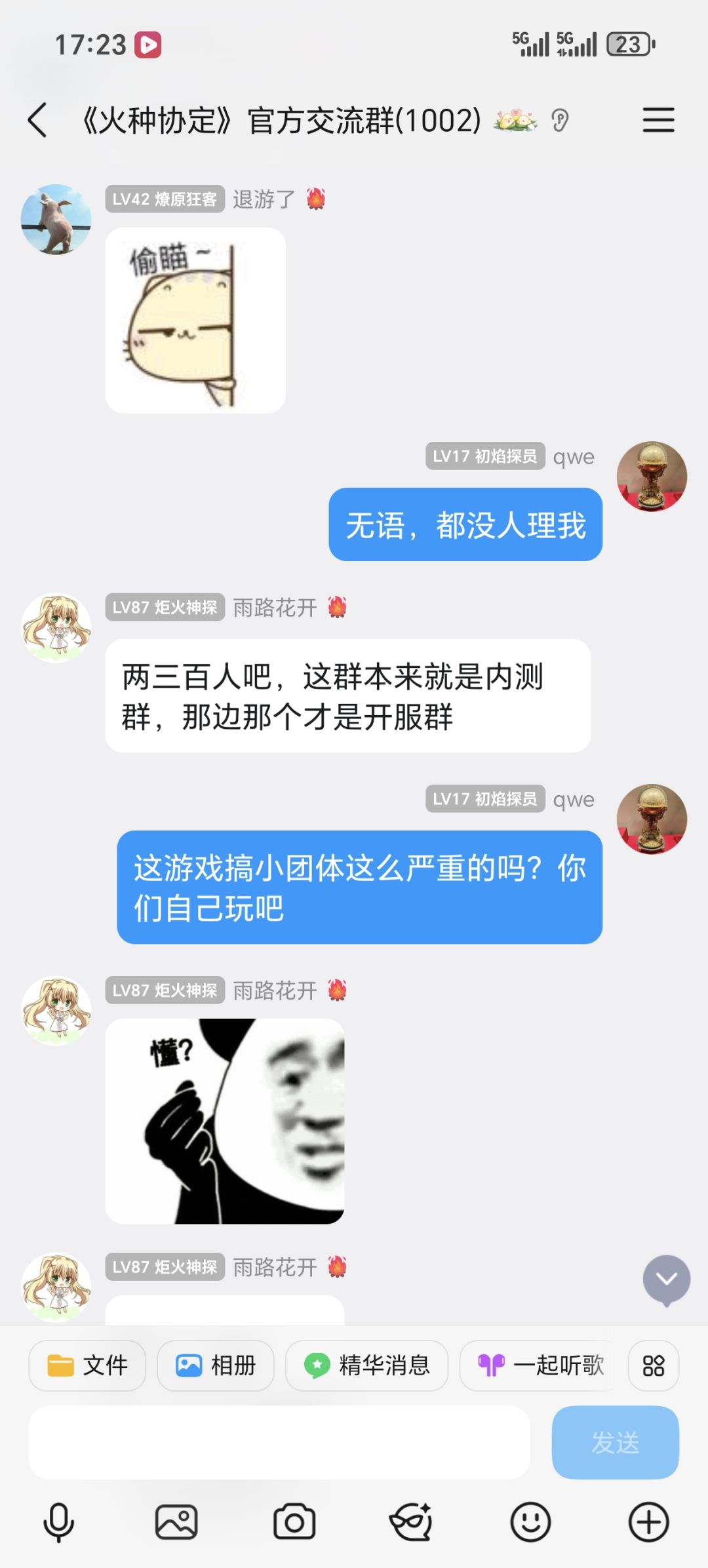 都是小团体,排斥新人,慎入 2