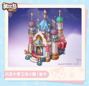 1.3「奥比快乐」版本限时房型爆料！