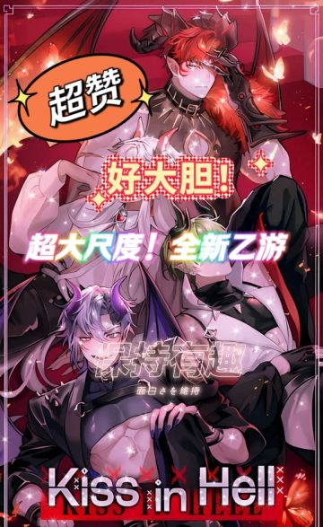 我嘞个豆！超大胆新乙游！