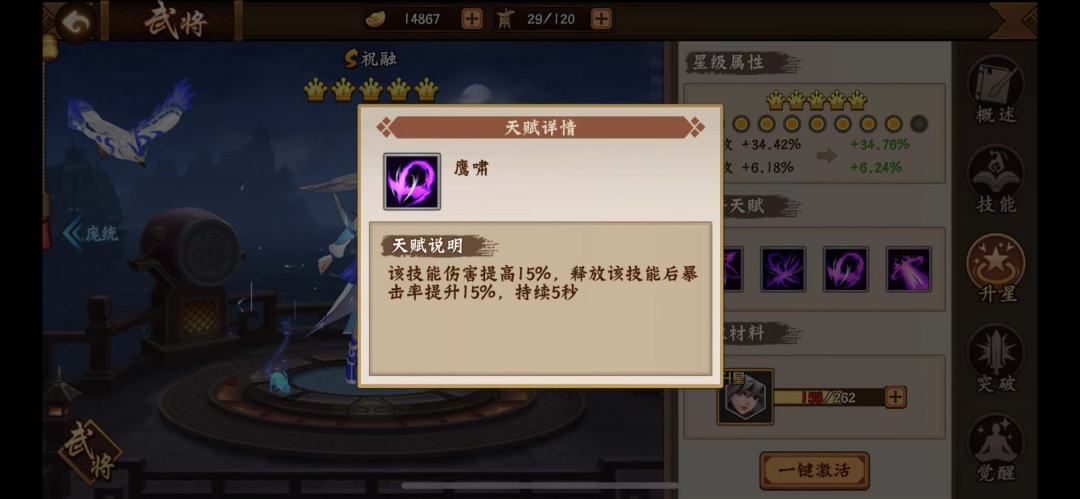攻略分享｜武将技能天赋机制妙用之“暴击率截图