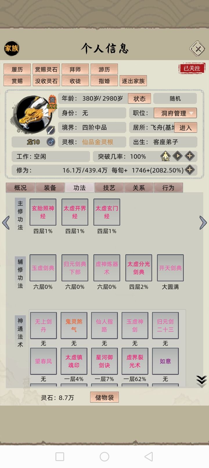 给名人续寿万年 3