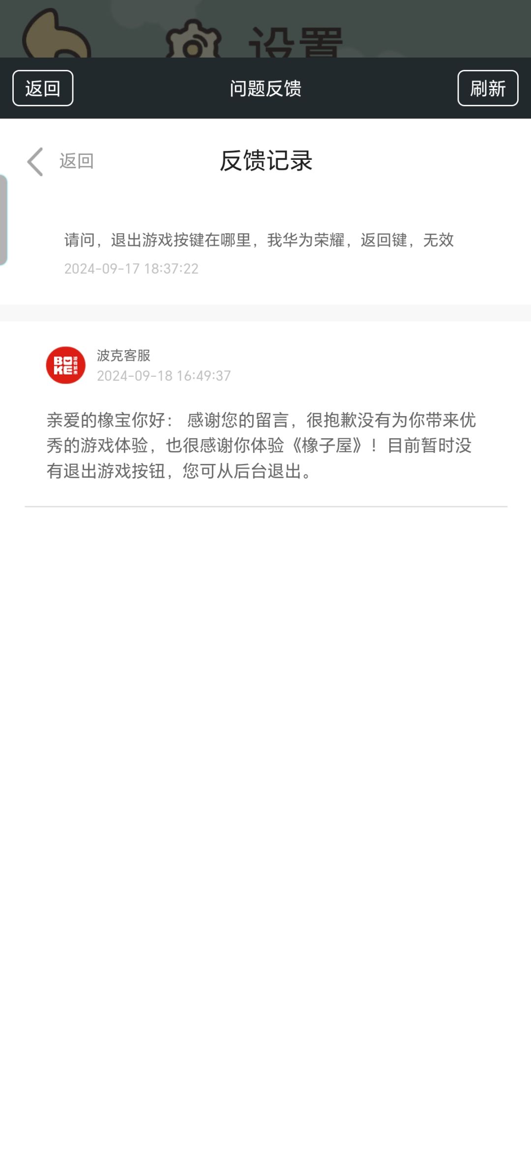 你们都是这样退出游戏吗？截图
