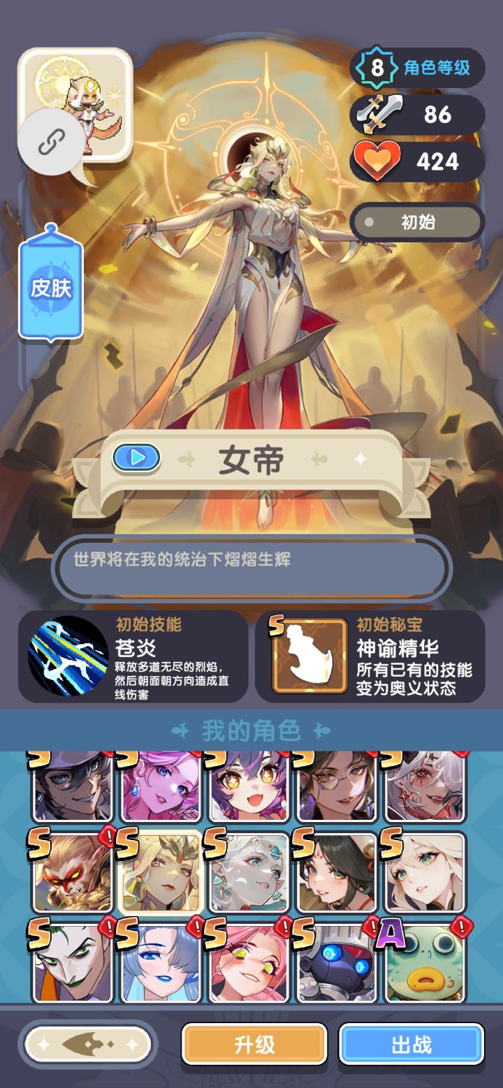 重新回坑,想问下这些人凑个啥阵容好点,辅助用女帝加刀马旦吗?还是凯加刀马旦呢。主c的话用谁好点呢截图