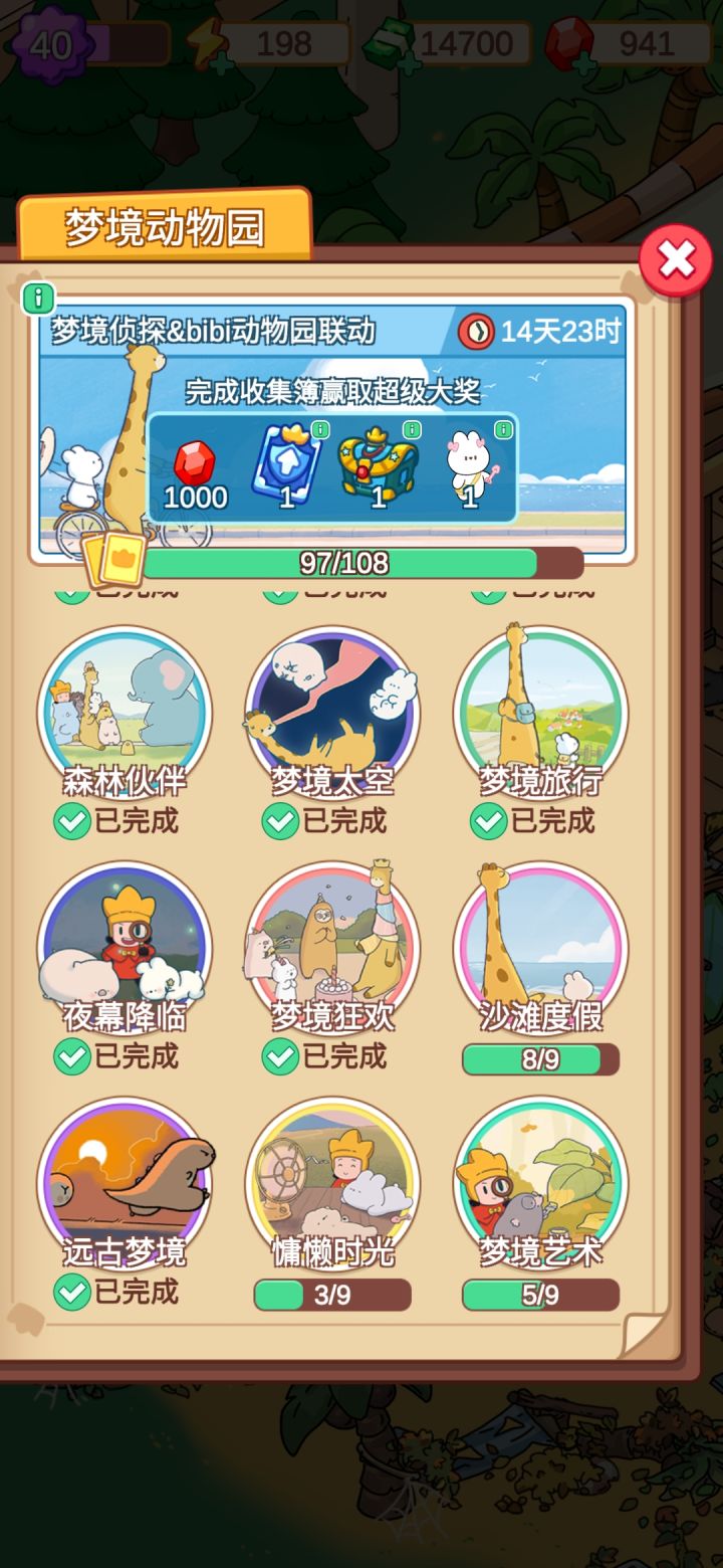 快齐了截图