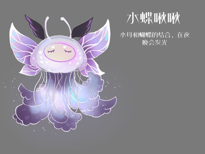 水母和蝴蝶截图