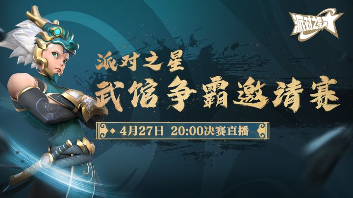 4月月赛直播预告截图