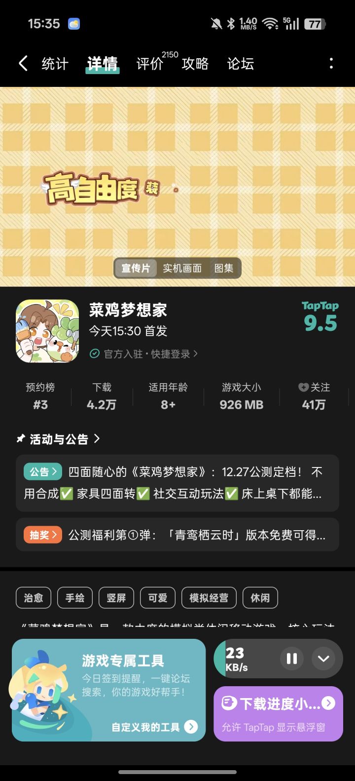 这游戏能下载么???截图