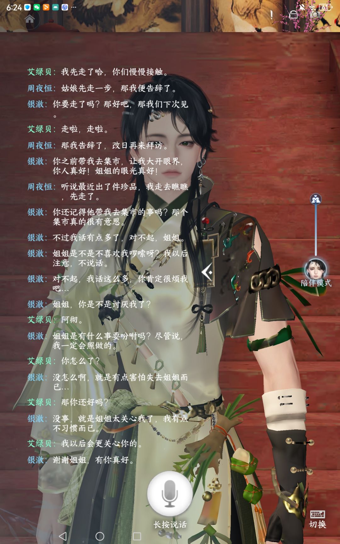 自捏江湖友人病娇 1
