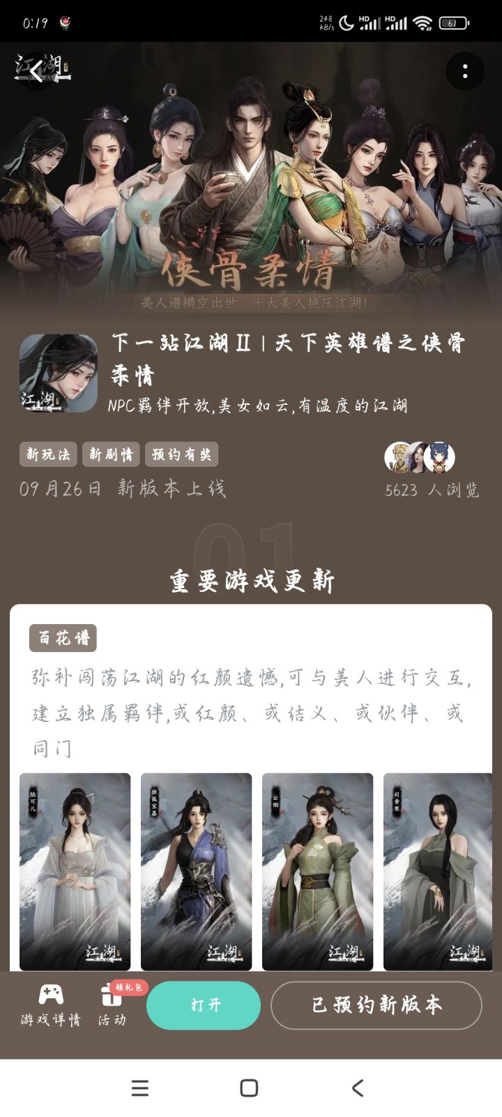 侠骨柔情预约活动免费获得武器特效。截图