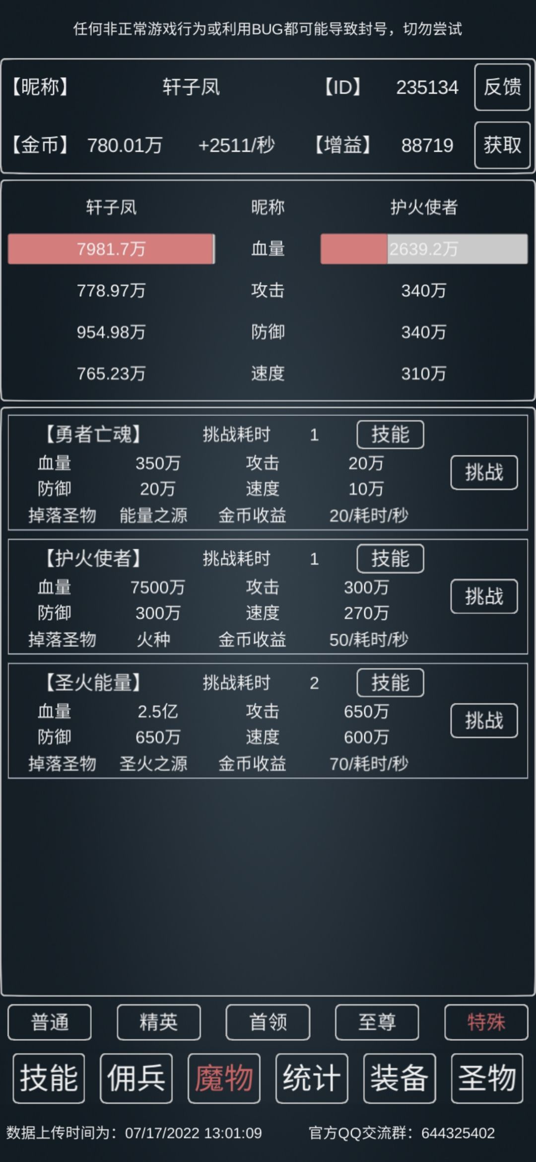 圣火能量2秒攻略
因为圣火是只能受到火种的伤害，我们为了多打点输出，所以速度要快一些，才能多打一些输出，还有就是火种的数量
所以我点了8级速度和8级独狼，然后再配合圣光的回血和归隐去堵2秒扛住截图