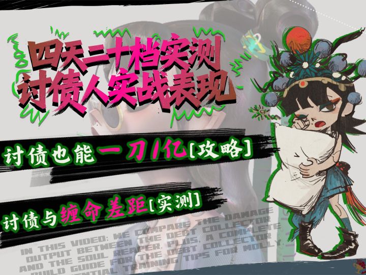 【闹海攻略】茉莉讨债人保姆级攻略:从伤害测试到完美配队一锅端截图