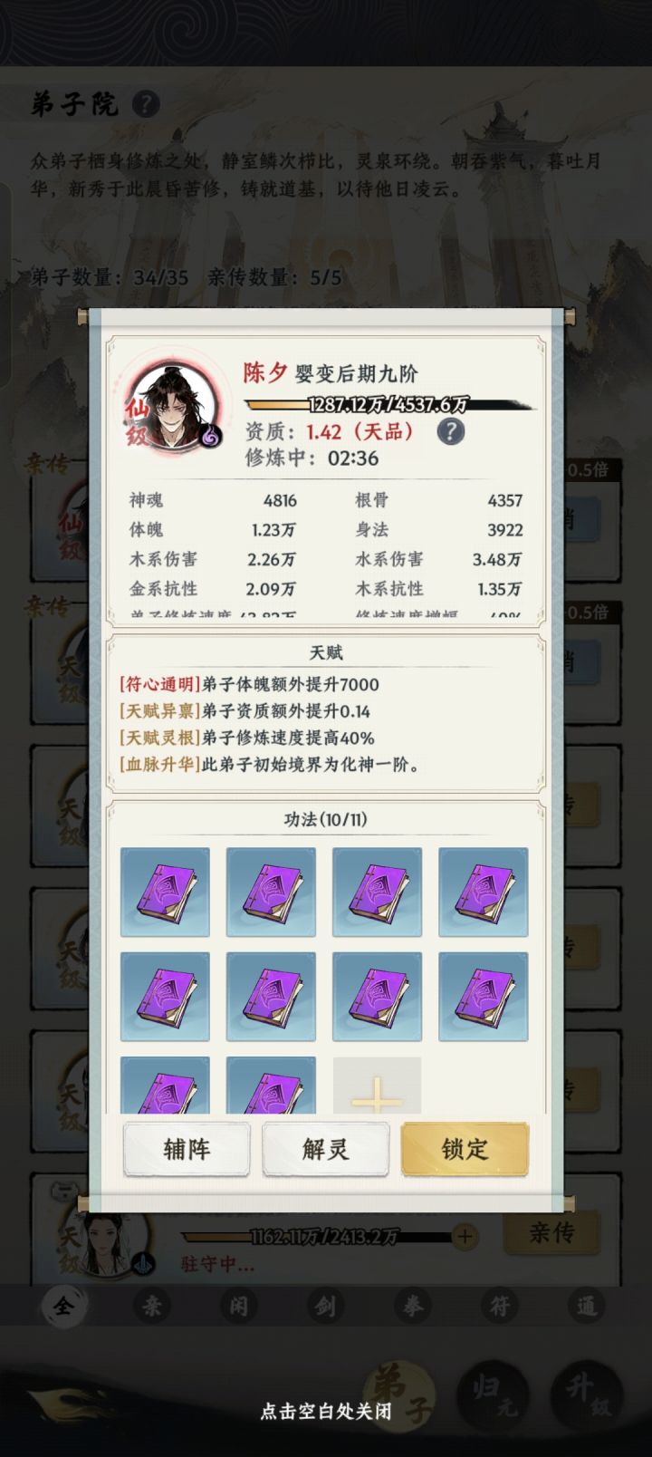 我的最强弟子截图
