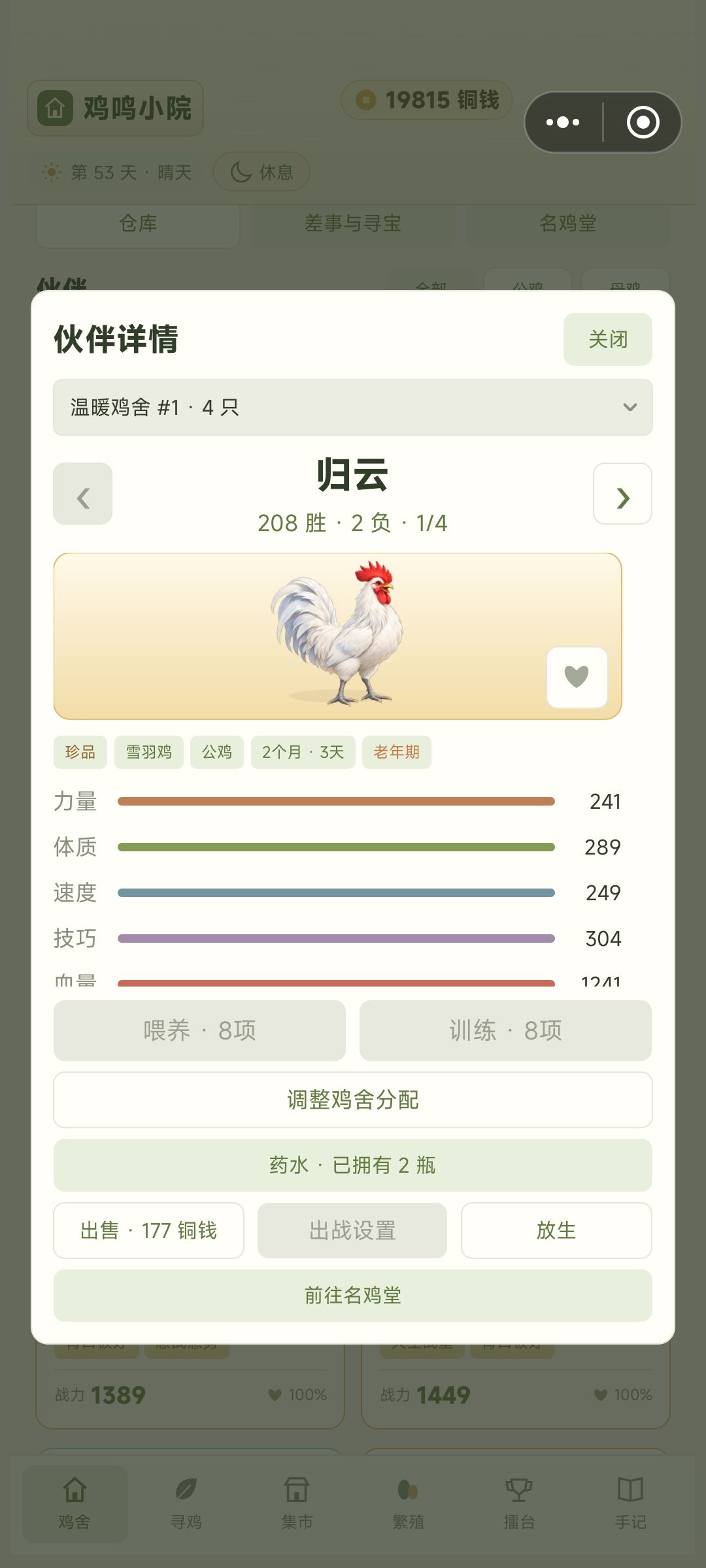 名鸡堂 1