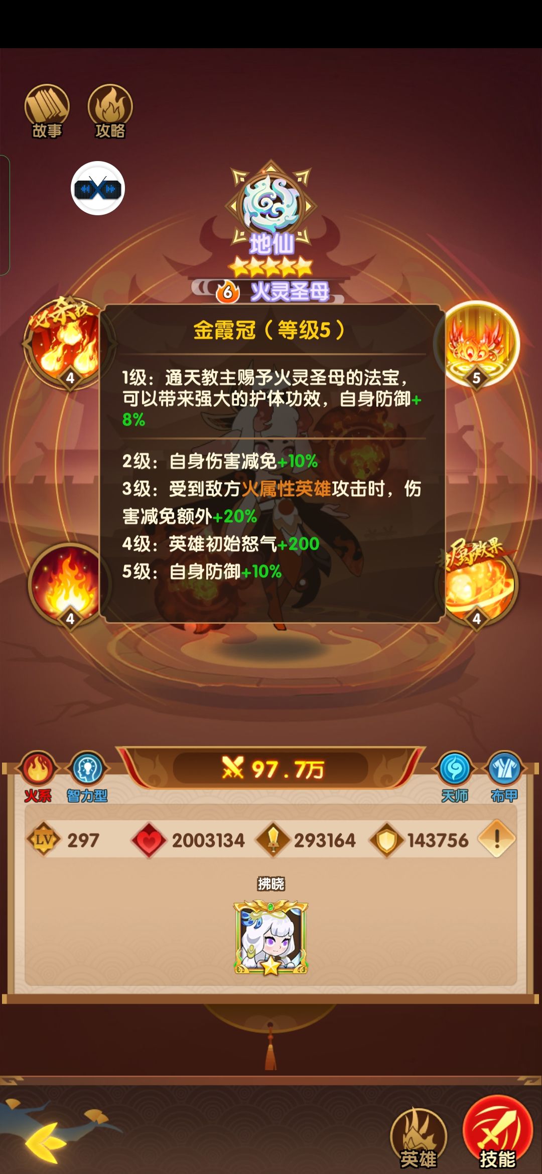 火系卡牌详解 2
