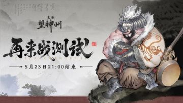 【再来战】此次暂别，来日再会！