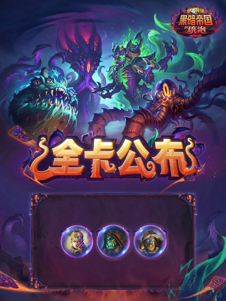 “黑暗帝国的统治”系列全卡现已公布(三)截图
