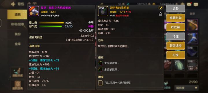 魔道的武器出在大枪上了截图