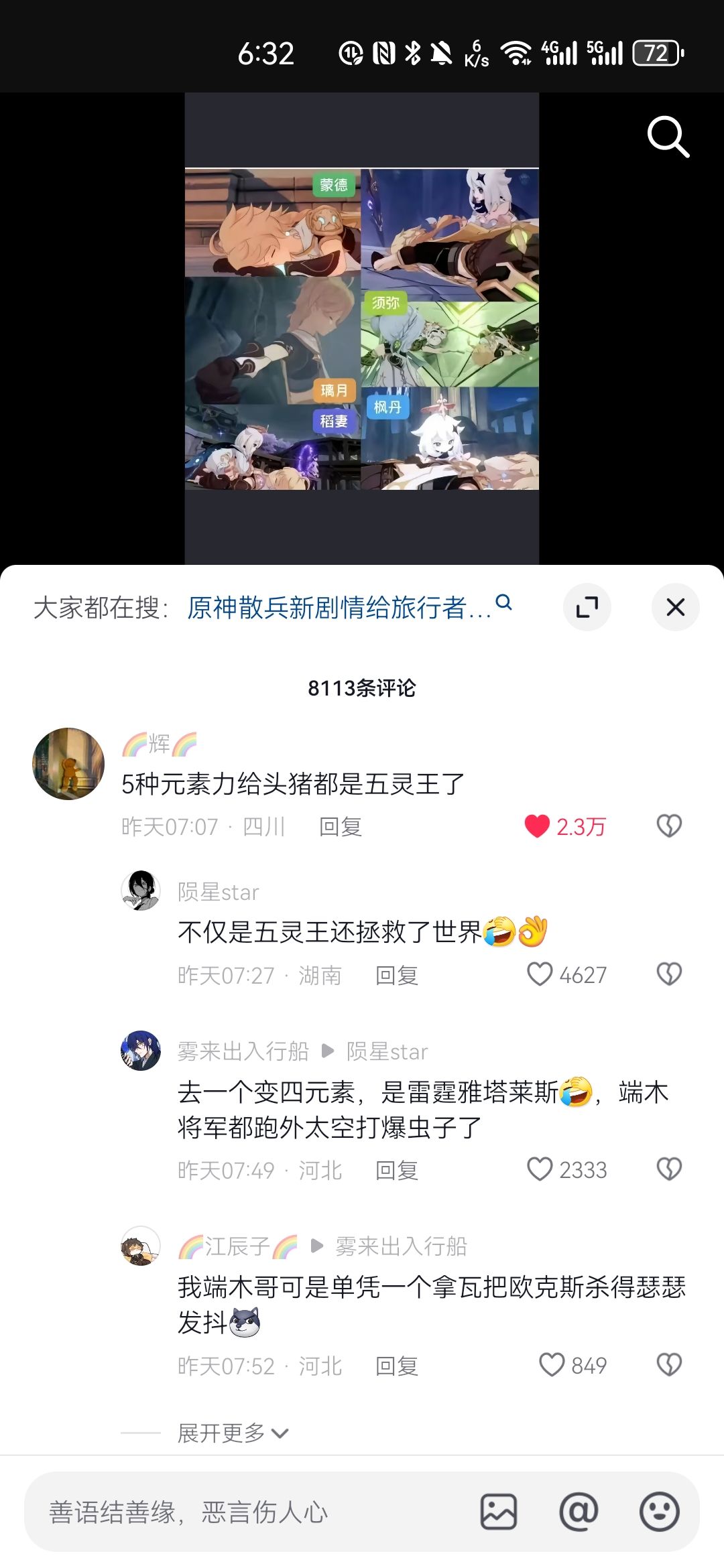 本来没什么感觉点开评论区笑了 1